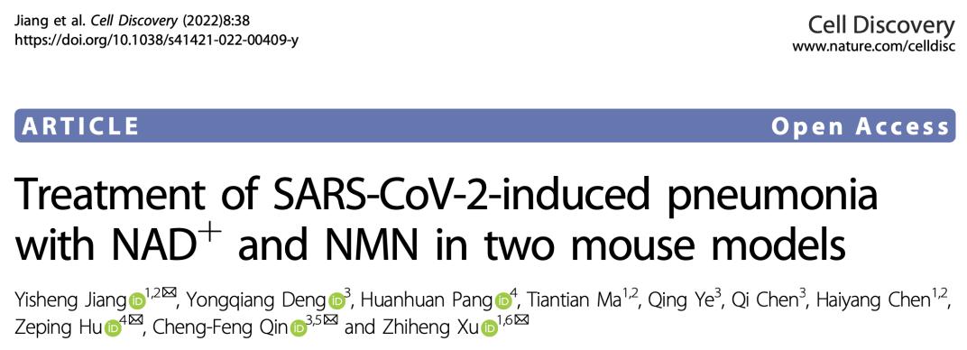 中科院最新研究发现：NAD+和NMN可治疗小鼠新冠肺炎