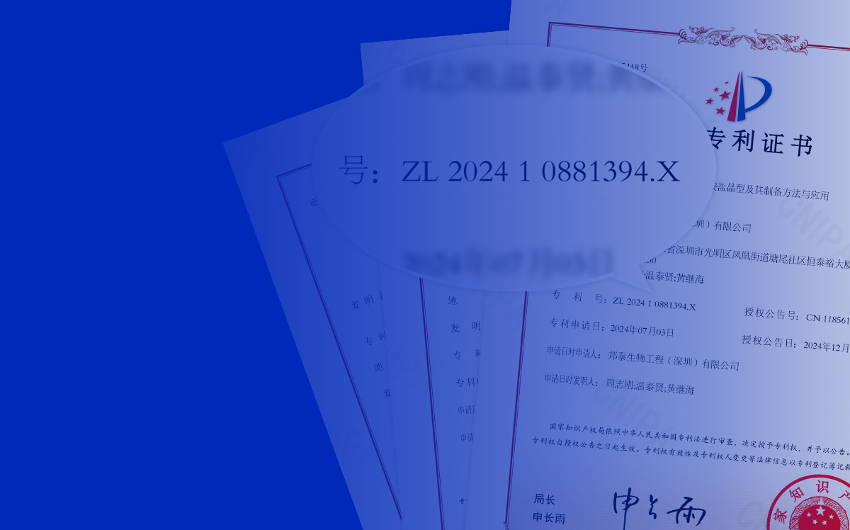 NR苹果酸盐
全球第一个晶型发明专利