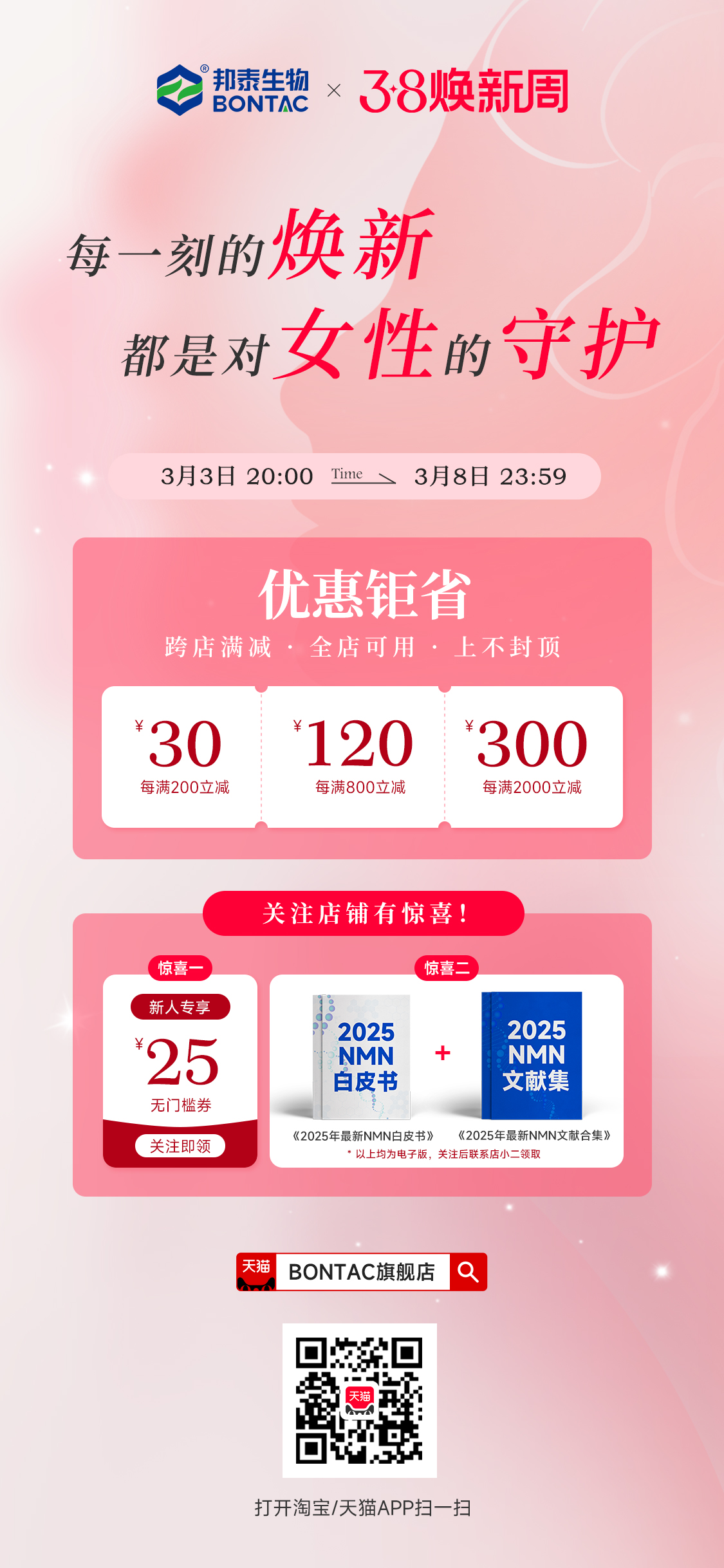 天猫38活动海报2.jpg
