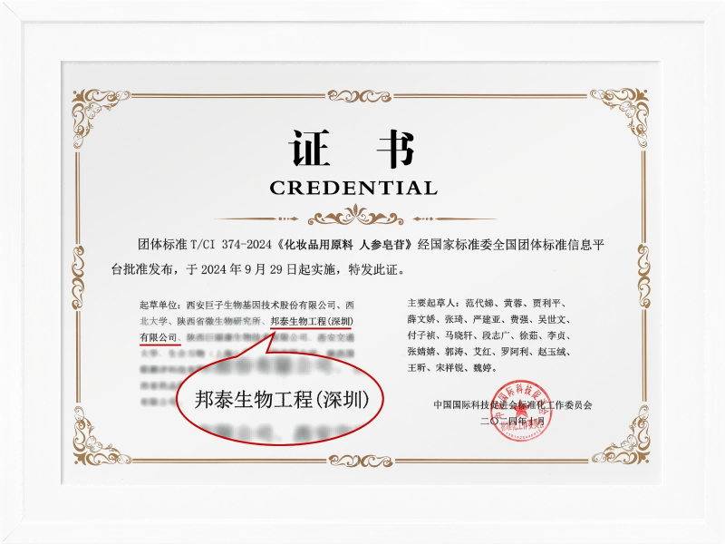人参皂苷证书(1).png