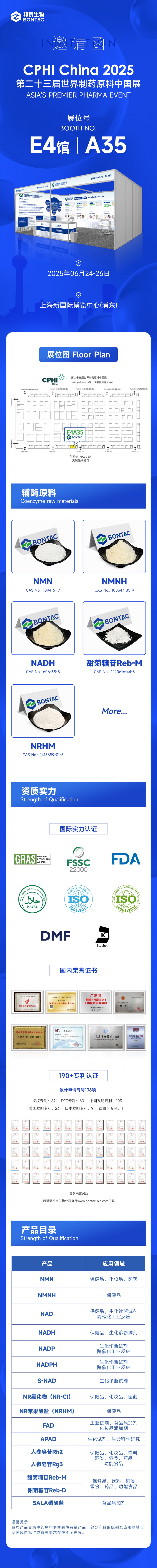 6.24-25CPHI上海展邀请(压).jpg