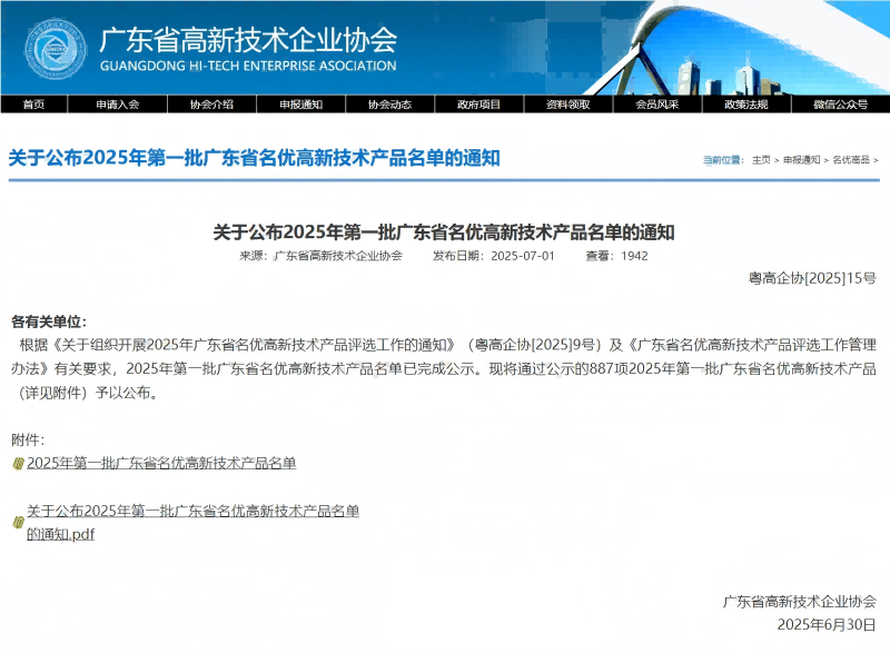 2025名优高新(1).png